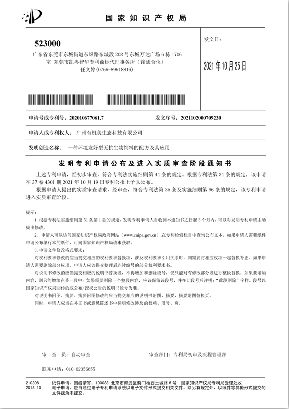 一種環(huán)境友好型無抗生物飼(sì)料的配方及其應用